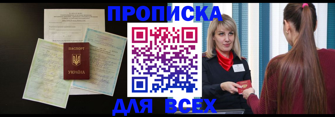 прописка в Электроуглях