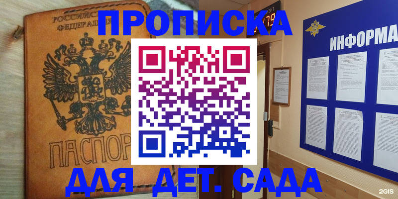 временная регистрация купить в Электроуглях