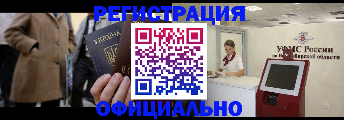 миграционный учет в Электроуглях