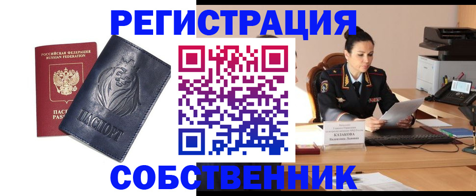 прописка законно в Электроуглях