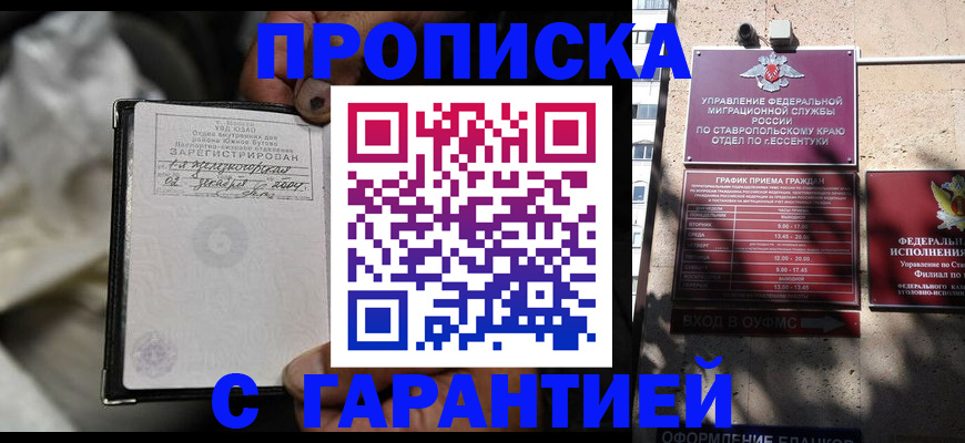 прописка паспорт в Электроуглях