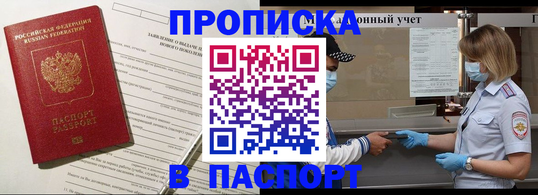 временная регистрация законно в Электроуглях